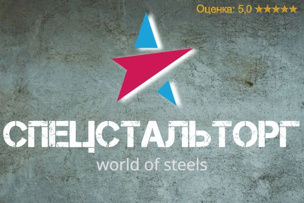 Бесплатная консультация перед продажей Спец Стали и нерж. ✭ - фото