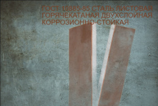 Биметаллическая пластина ⍟ - фото