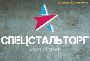 Бесплатная консультация перед продажей Спец Стали и нерж. ✭ - фото